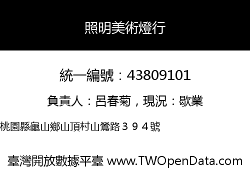 照明美術燈行
