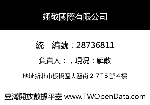 翊敬國際有限公司