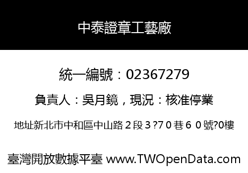 中泰證章工藝廠