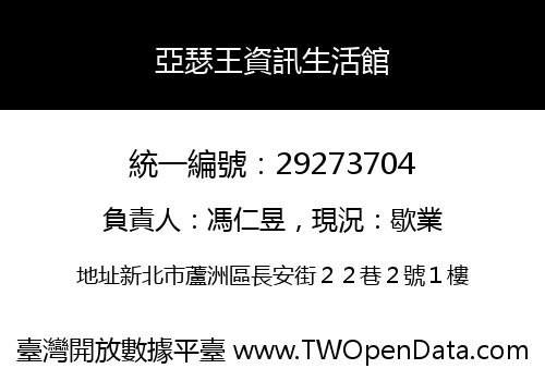 亞瑟王資訊生活館