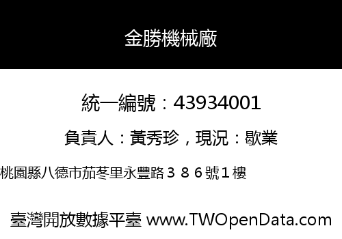 金勝機械廠
