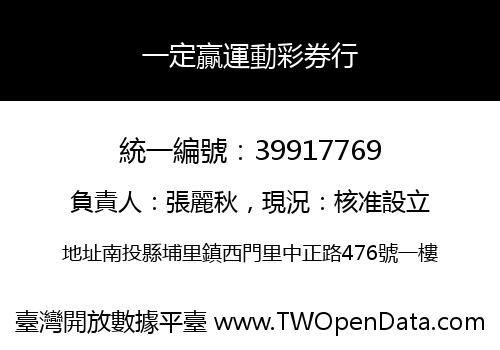 一定贏運動彩券行