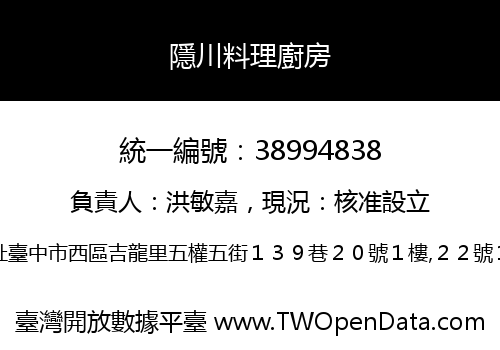 隱川料理廚房