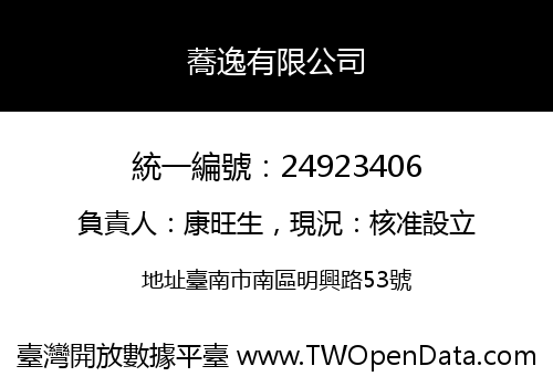 蕎逸有限公司
