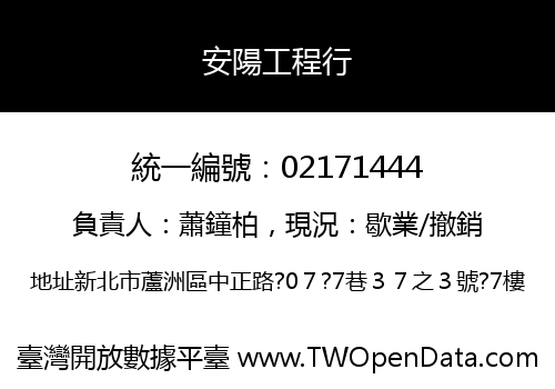 安陽工程行