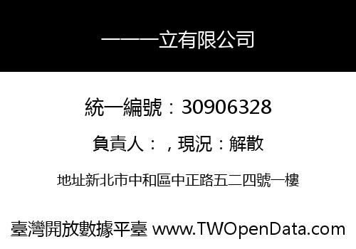 一一一立有限公司
