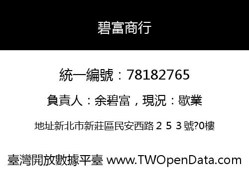 碧富商行