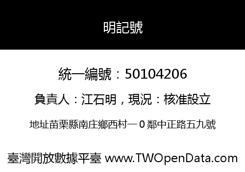 明記號