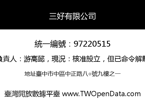 三好有限公司