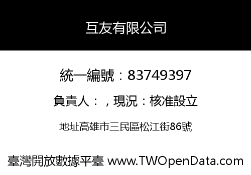 互友有限公司