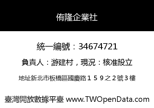 侑隆企業社
