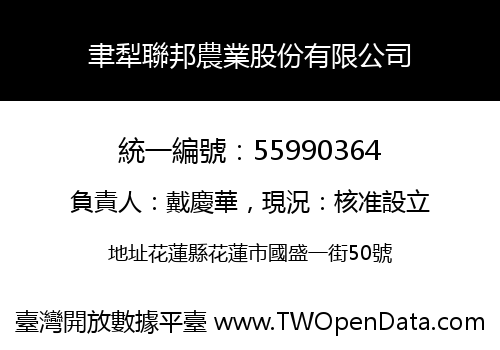 聿犁聯邦農業股份有限公司
