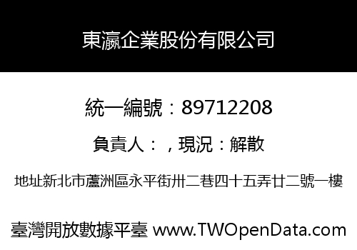東瀛企業股份有限公司