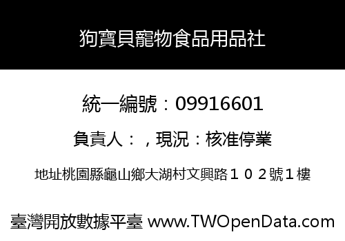 狗寶貝寵物食品用品社