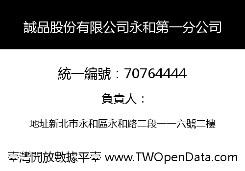 誠品股份有限公司永和第一分公司