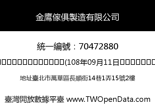 金鷹傢俱製造有限公司