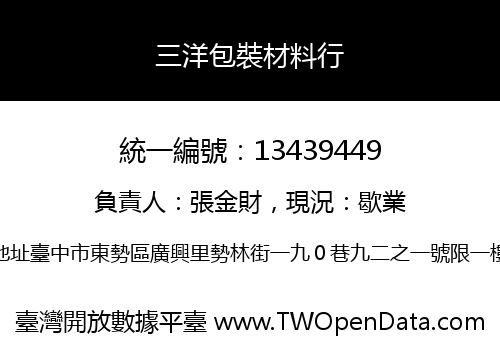 三洋包裝材料行