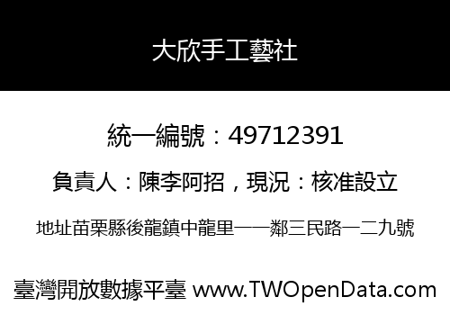 大欣手工藝社