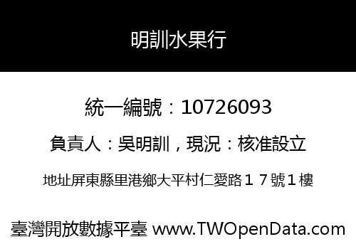 明訓水果行