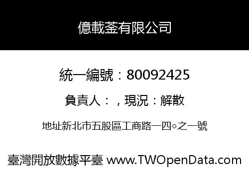 億載菳有限公司