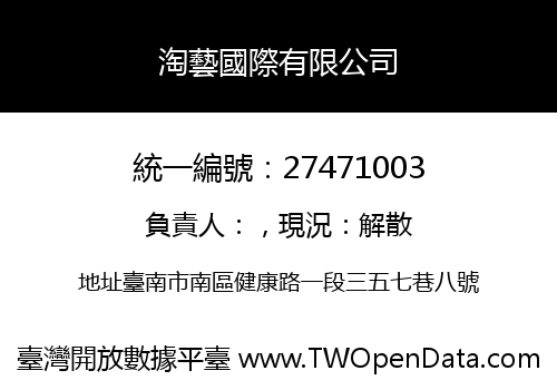 淘藝國際有限公司