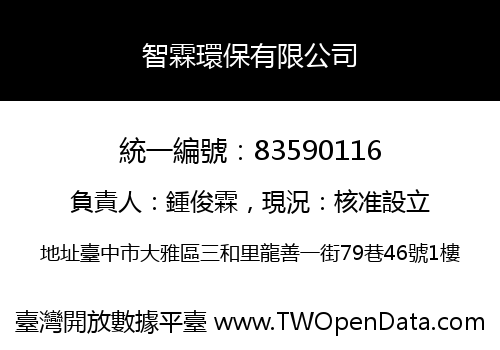 智霖環保有限公司