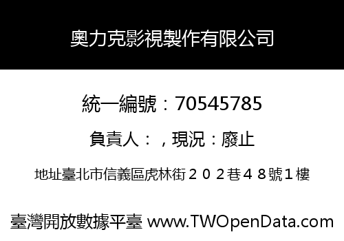奧力克影視製作有限公司