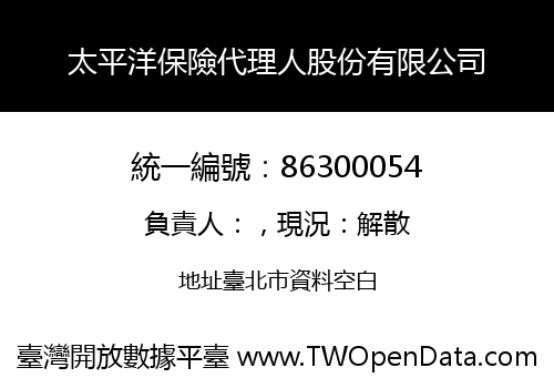 太平洋保險代理人股份有限公司