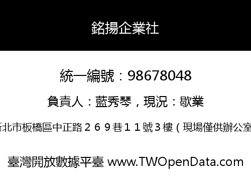 銘揚企業社