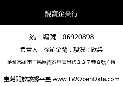 錕寶企業行