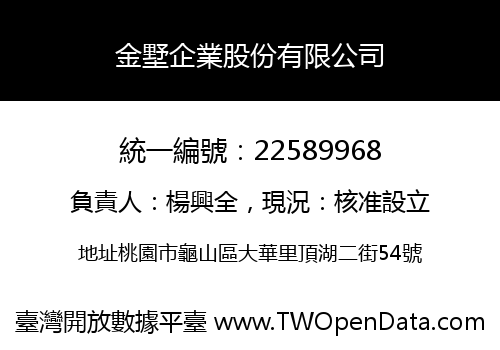 金墅企業股份有限公司