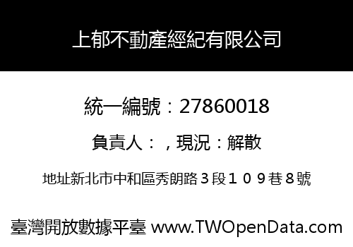 上郁不動產經紀有限公司