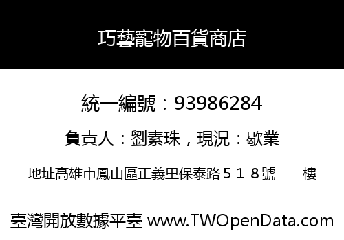 巧藝寵物百貨商店