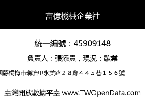 富億機械企業社