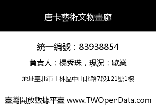 唐卡藝術文物畫廊
