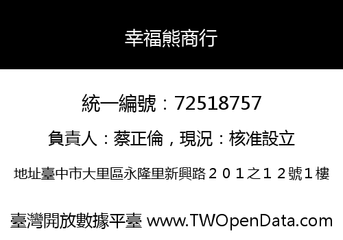 幸福熊商行