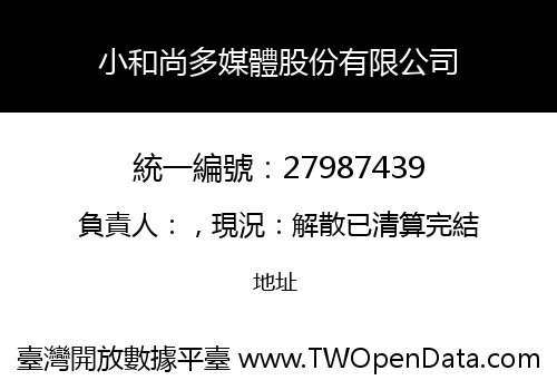 小和尚多媒體股份有限公司