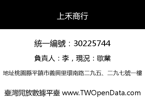 上禾商行