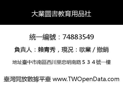 大業圖書教育用品社