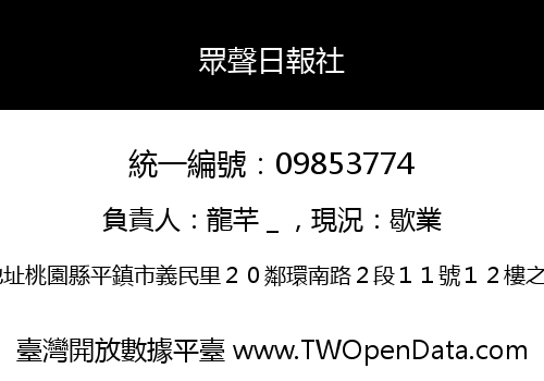 眾聲日報社