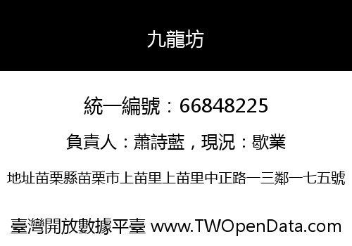 九龍坊