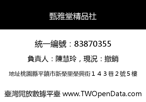 甄雅堂精品社