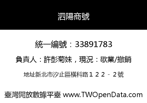 泗陽商號