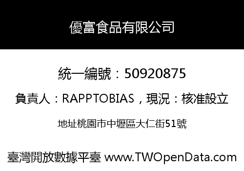 優富食品有限公司