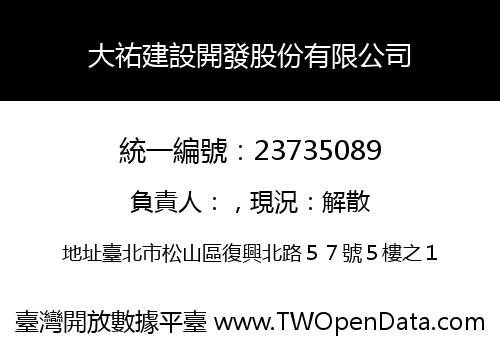 大祐建設開發股份有限公司