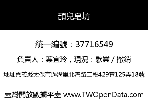 頡兒皂坊