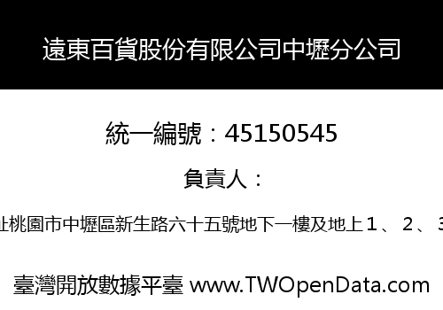 遠東百貨股份有限公司中壢分公司