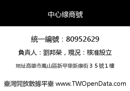 中心線商號