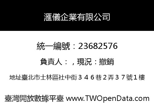 滙儀企業有限公司