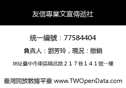 友信專業文宣傳遞社